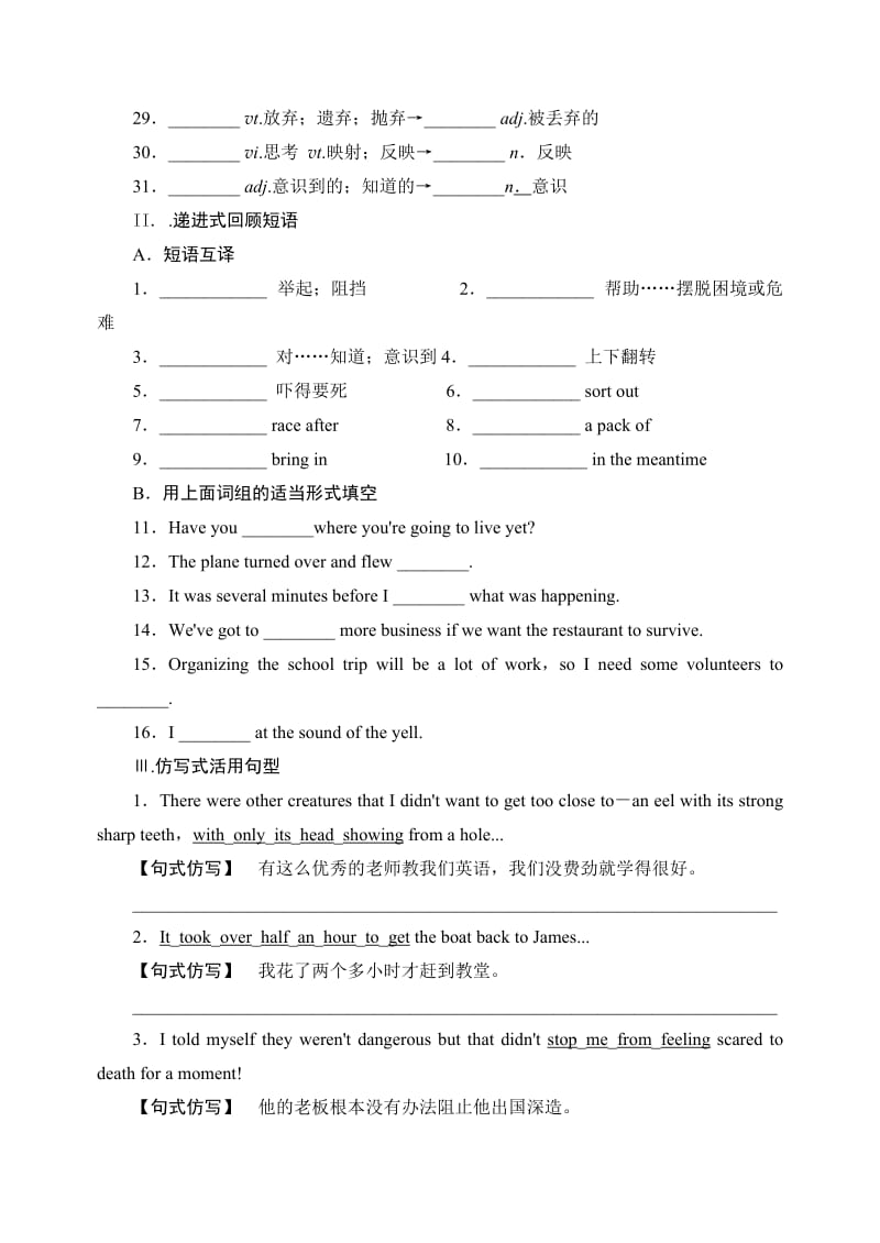 新人教高二英语选修七unit3单元能力提升unit4词汇.doc_第2页