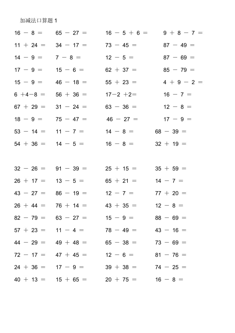 自编小学二年级一学期加减法口算题.doc_第1页