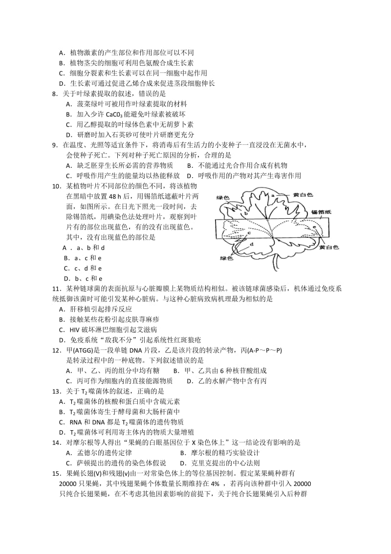 2013年全国高考生物试题及答案-海南卷.doc_第2页