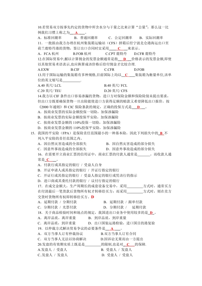 省高职高考试卷答案.doc_第2页