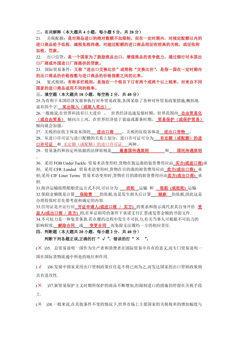 省高职高考试卷答案.doc_第3页