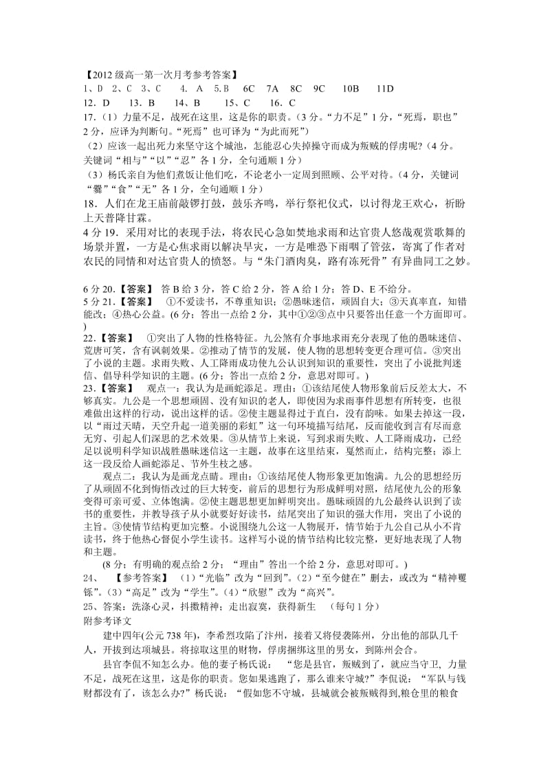 2012级高一第一次月考参考答案.doc_第1页