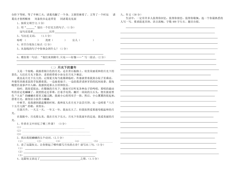 苏教国标版四年级语文第三单元测试题.doc_第2页