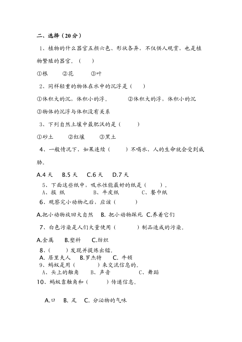 苏教版小学三年级科学上册期末测试G卷及答案.doc_第2页