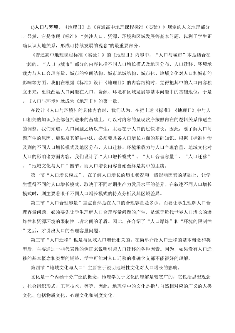 湘教版高中地理必修二教材分析及教法建议.doc_第2页