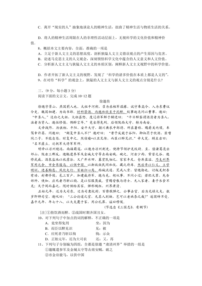 湖北省八校2011届高三第一次联考(语文)试题.doc_第3页