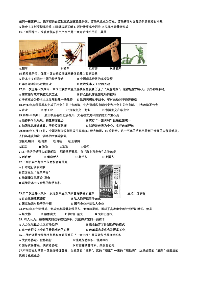 2013贵州省普通高中学业水平考试样卷历.doc_第2页