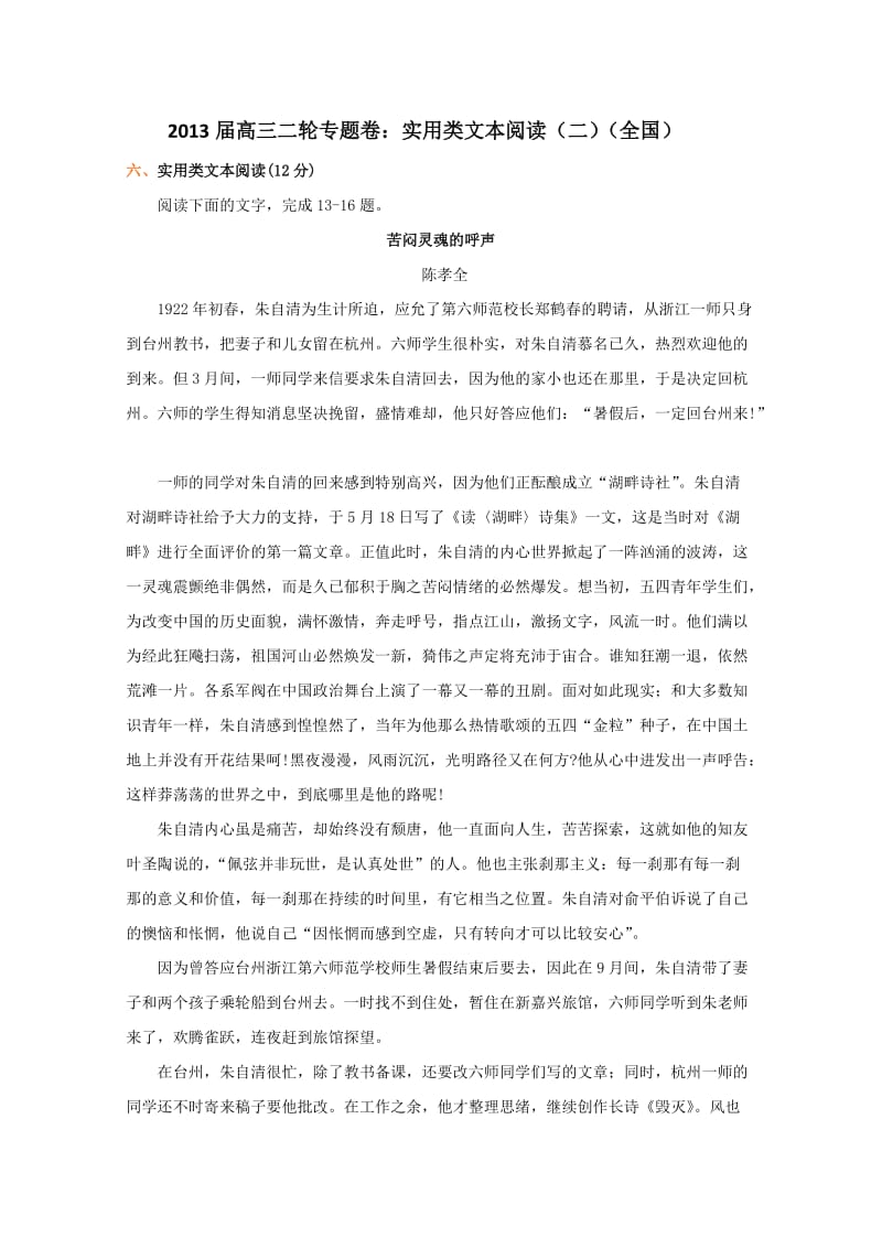 2013届高三专题卷：《实用类文本阅读》.doc_第1页