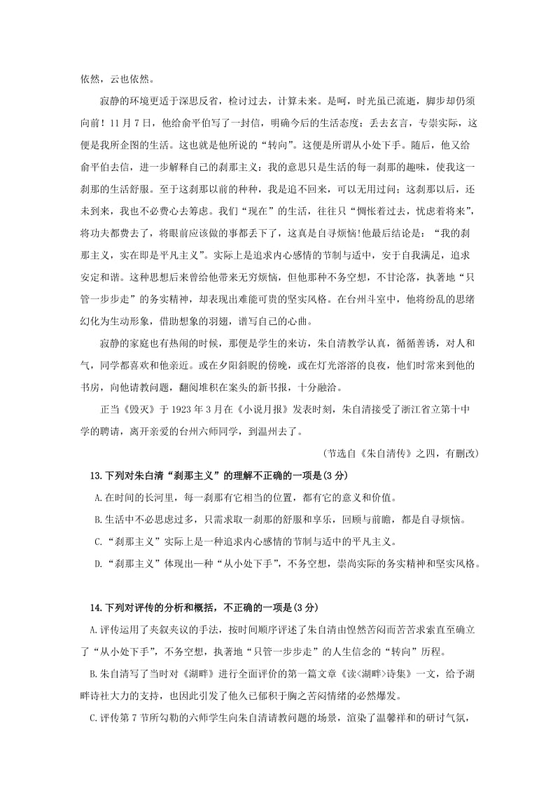 2013届高三专题卷：《实用类文本阅读》.doc_第2页