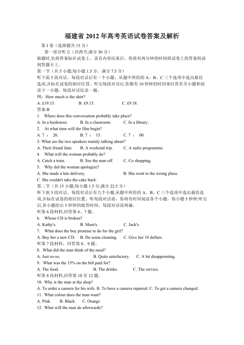 2012年高考英语试卷(福建省)答案及解析.doc_第1页