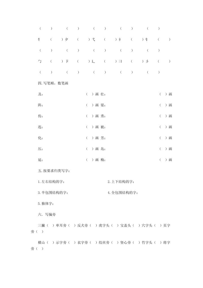 (人教版)六年级语文上册期末总复习资料.doc_第2页