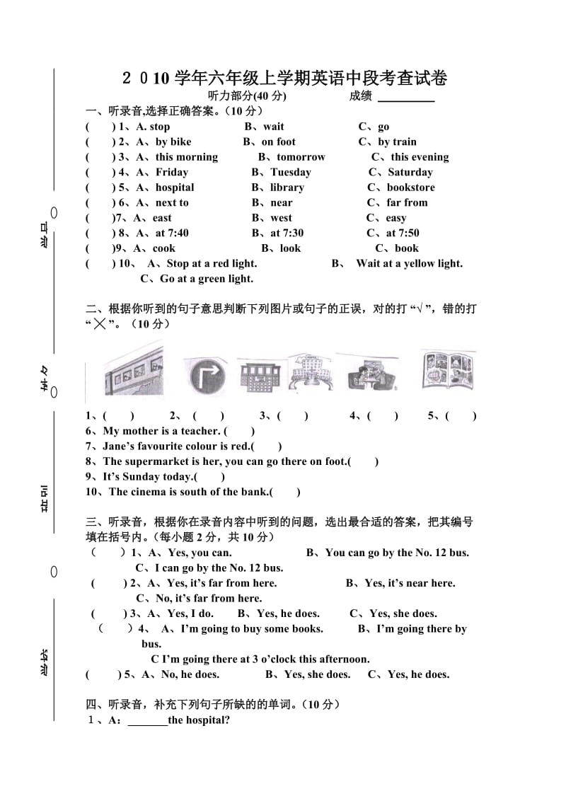 2010学年六年级上学期英语中段考查试卷.doc_第1页