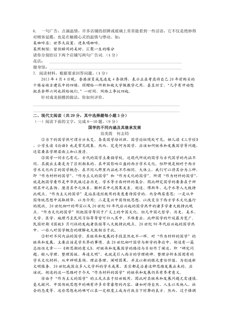 浙江省衢州二中2013届第二学期高三第三次模拟语文试题.doc_第2页