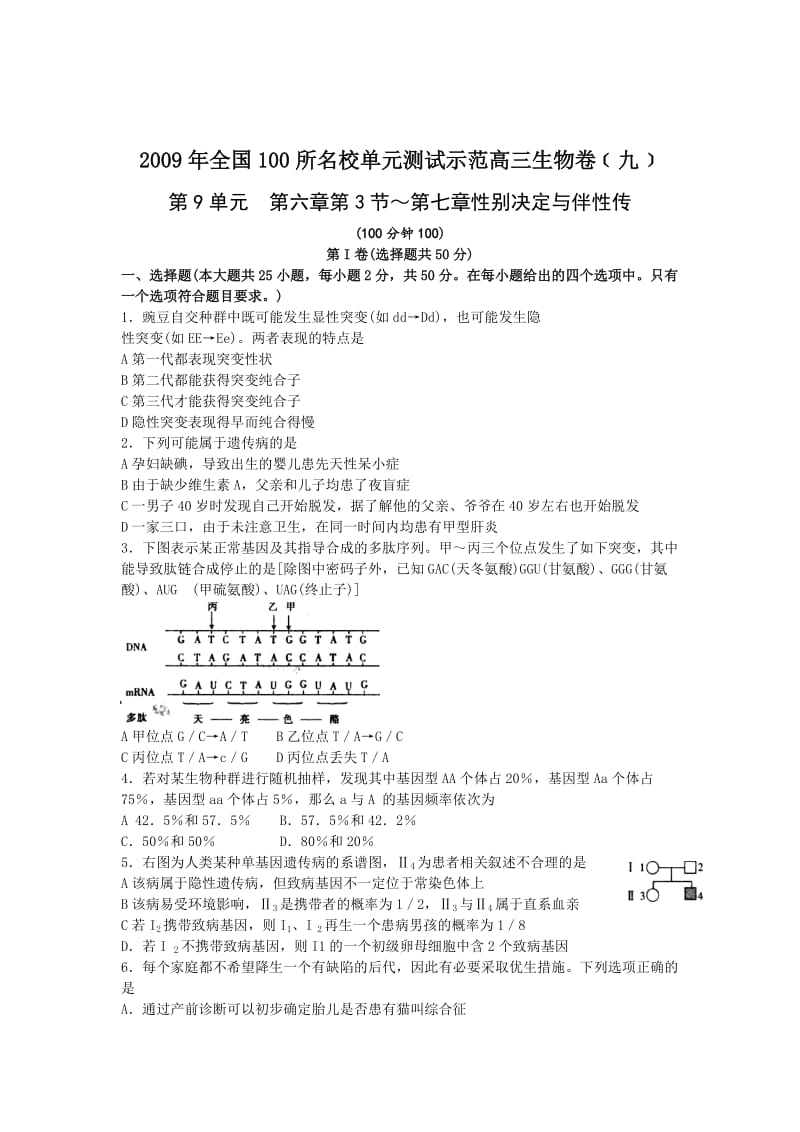 全国1OO所名校单元测试示范卷高三生物卷.doc_第1页