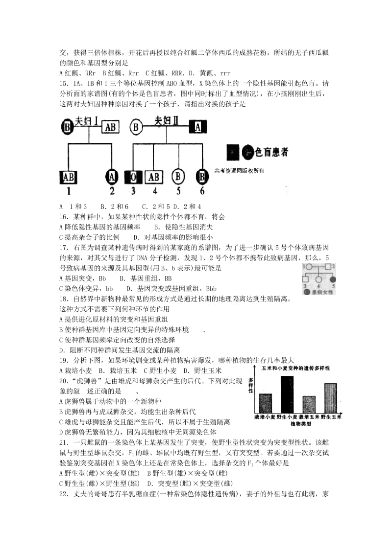 全国1OO所名校单元测试示范卷高三生物卷.doc_第3页