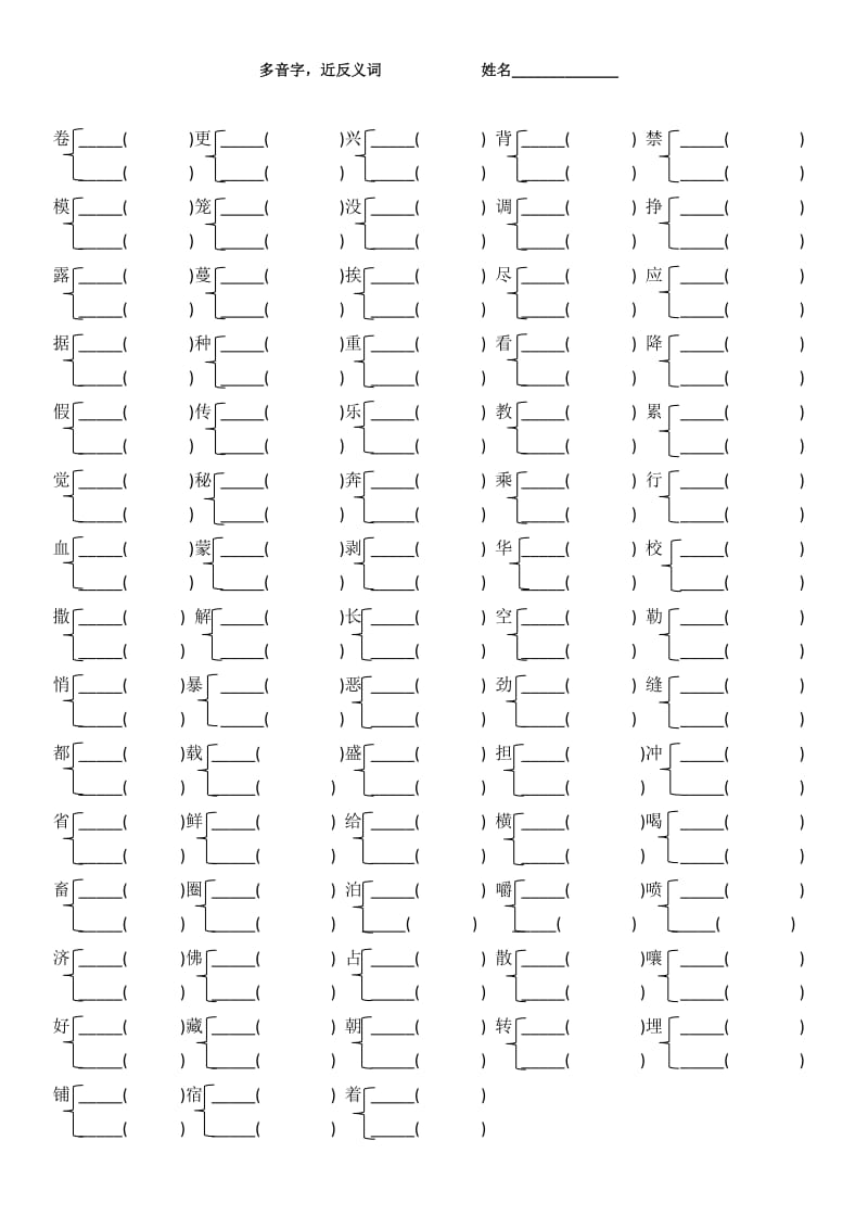 苏教版语文四年级上册4-8单元多音字.docx_第1页