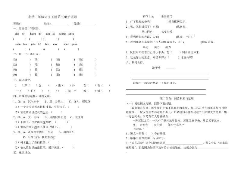 新课标人教版三年级下册语文第五单元试卷.doc_第1页