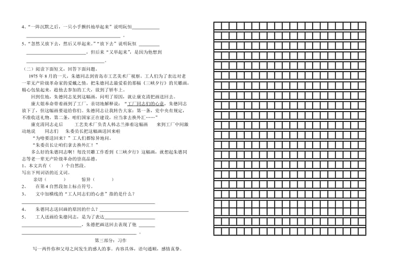 新课标人教版三年级下册语文第五单元试卷.doc_第2页