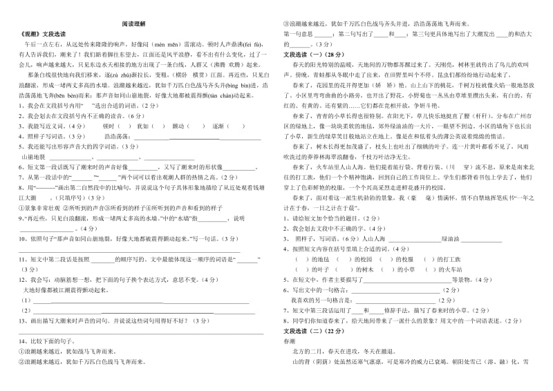 小学语文阅读理解及答案.doc_第1页