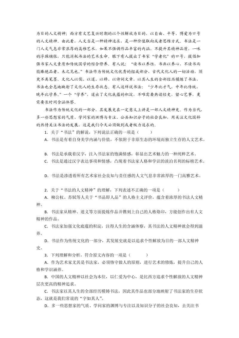 甘肃省天水一中2014届高三下学期第七次模拟考试试题.doc_第2页