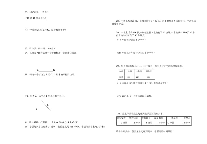 2010年秋小学四年级数学期末测试题.doc_第2页