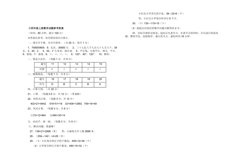 2010年秋小学四年级数学期末测试题.doc_第3页