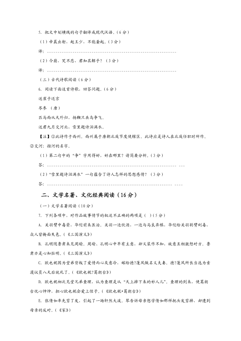 福建省晋江市季延中学2013届高三上学期第二次阶段考试卷语文试题.doc_第3页