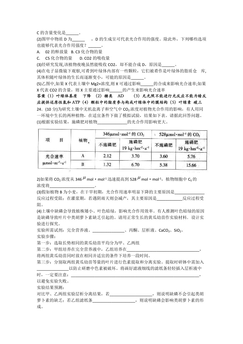 山东高三一模生物试题选光合作用.docx_第2页