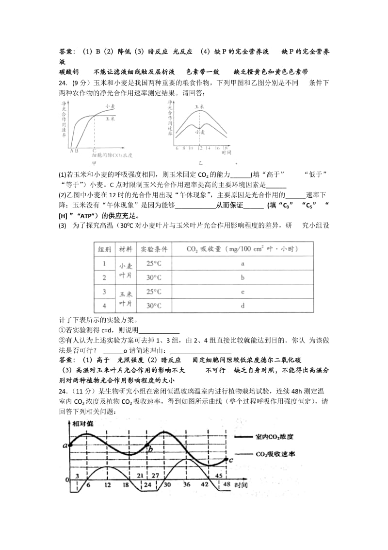 山东高三一模生物试题选光合作用.docx_第3页