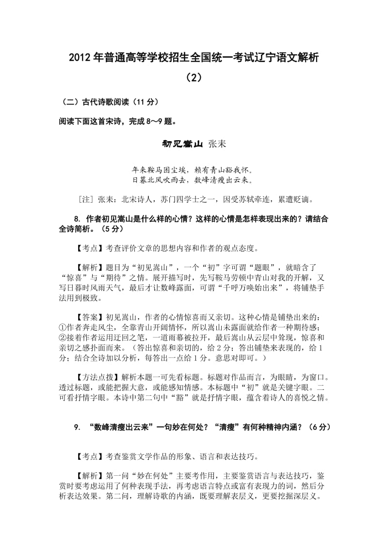 2012年高考语文辽宁卷解析(二).doc_第1页