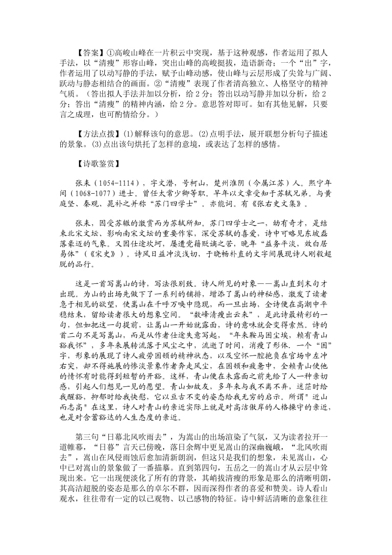 2012年高考语文辽宁卷解析(二).doc_第2页