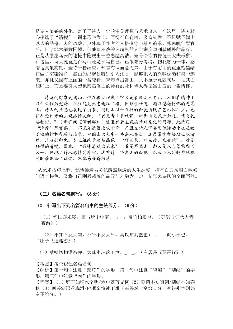 2012年高考语文辽宁卷解析(二).doc_第3页