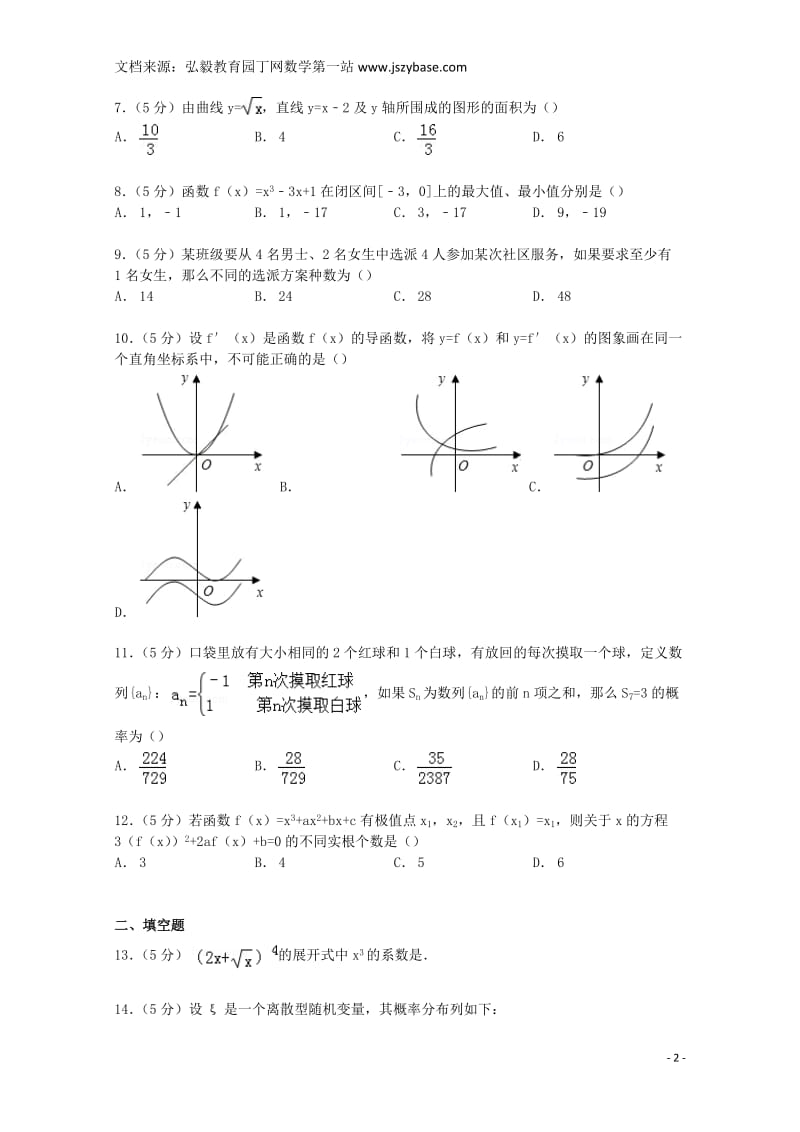 河南省郑州市2014-2015学年高二数学下学期期末试卷理(含解析).doc_第2页