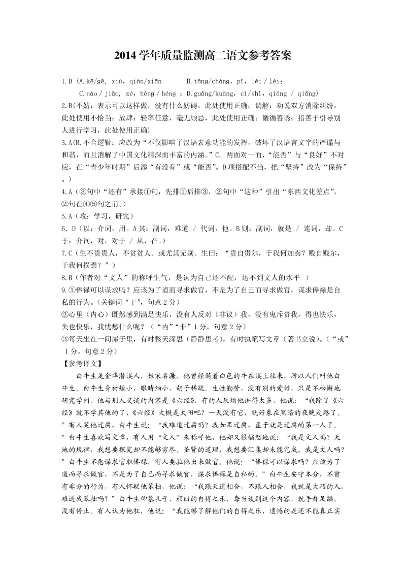 2014学年广东汕头质量监测高二语文试题参考答案.doc_第1页