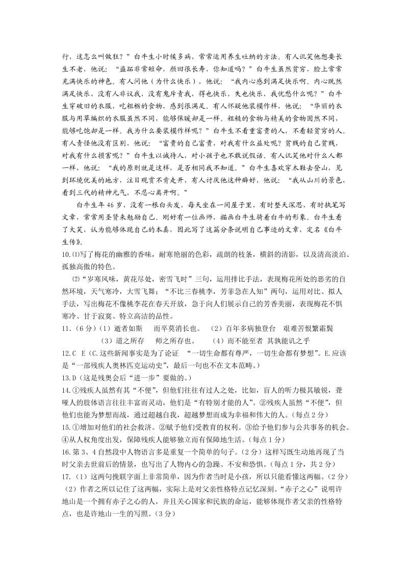 2014学年广东汕头质量监测高二语文试题参考答案.doc_第2页