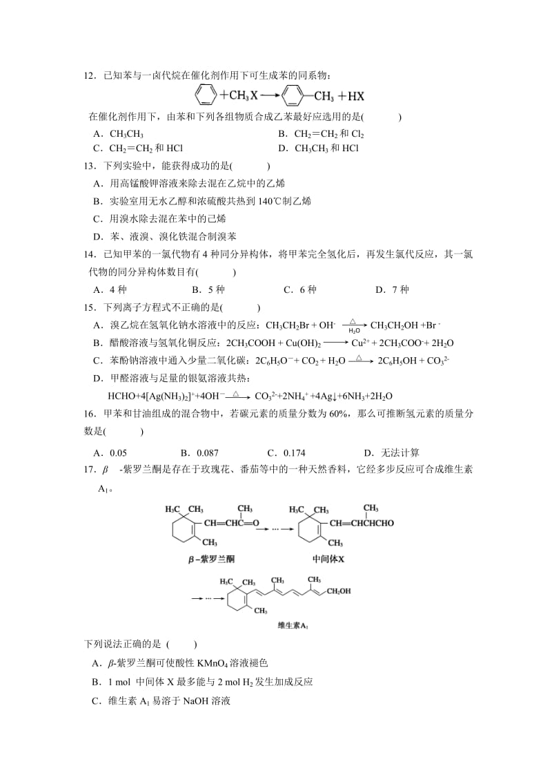 余姚中学2014届高二化学限时训练试题及答案.doc_第3页