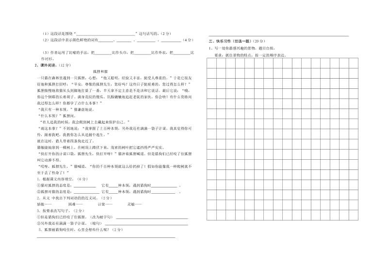 2013年上小学三年级语文第一学月测试题.doc_第2页