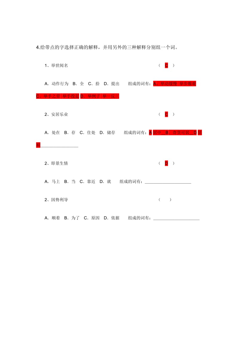 2013《河北教育》教学版二月下旬06小学语文知识概要与学法指导习题答案.doc_第3页