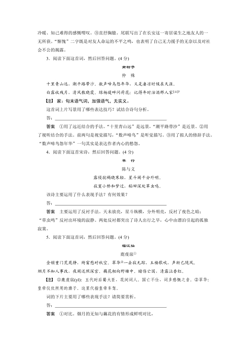 2015届高考语文古诗鉴赏限时对点规范训练.doc_第2页