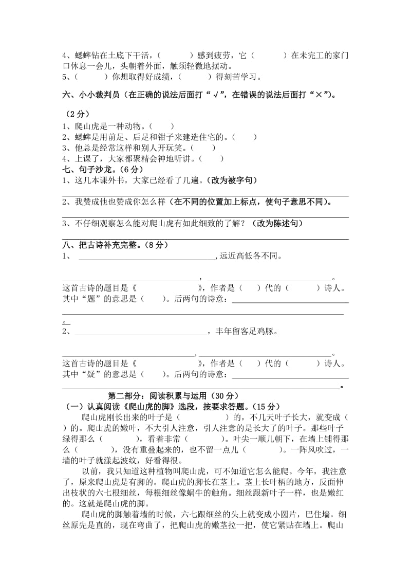 小学语文四年级上册第二单元测试卷.doc_第2页