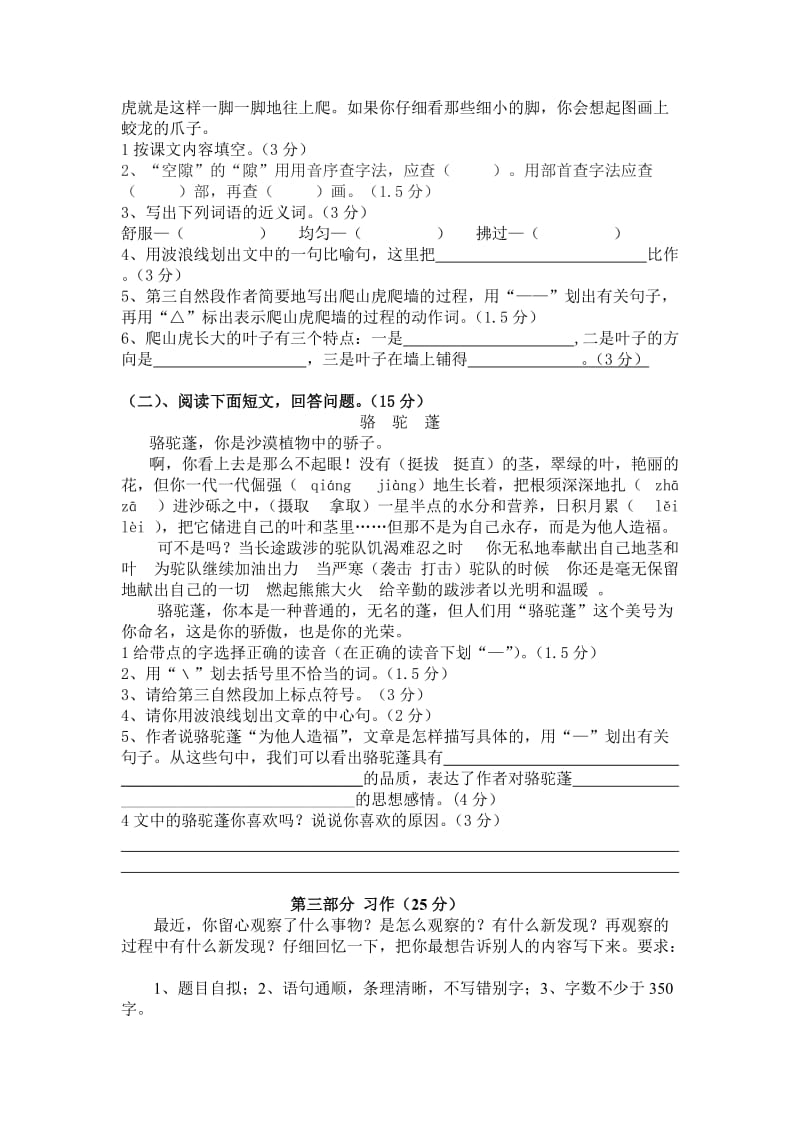 小学语文四年级上册第二单元测试卷.doc_第3页