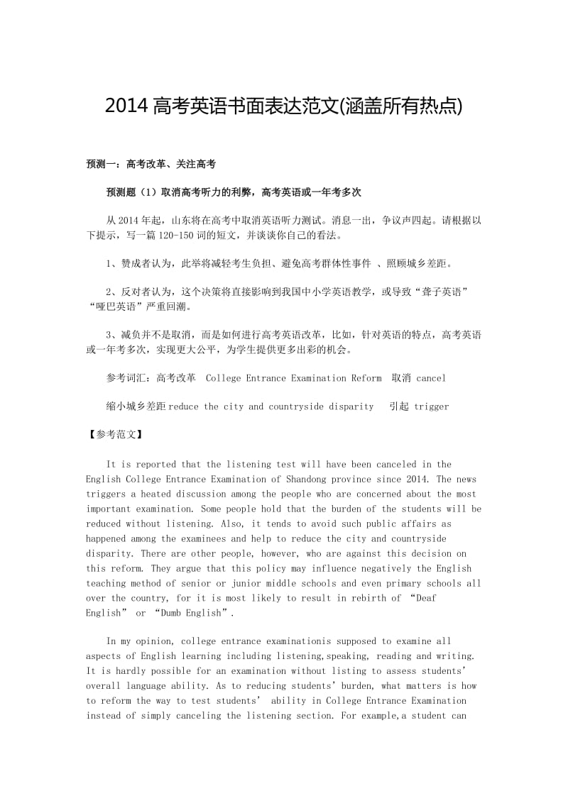 2013高考英语书面表达范文(涵盖所有热点).docx_第1页