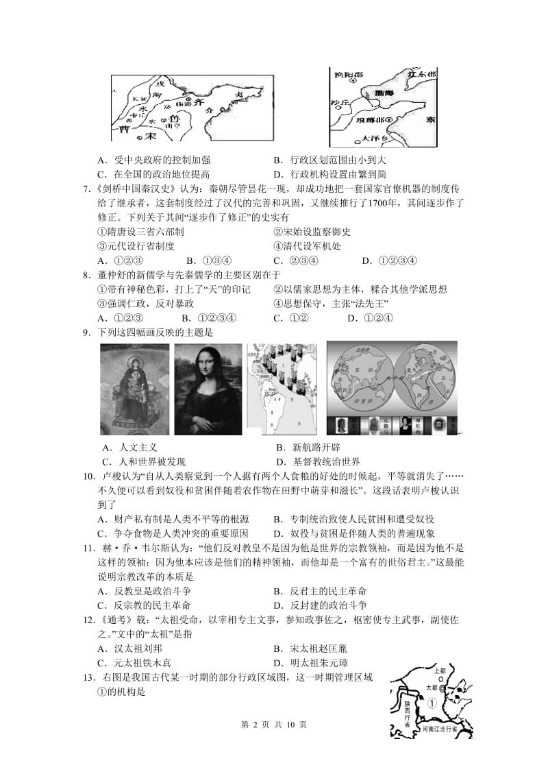 普陀区2014年高三历史二模试卷.doc_第2页