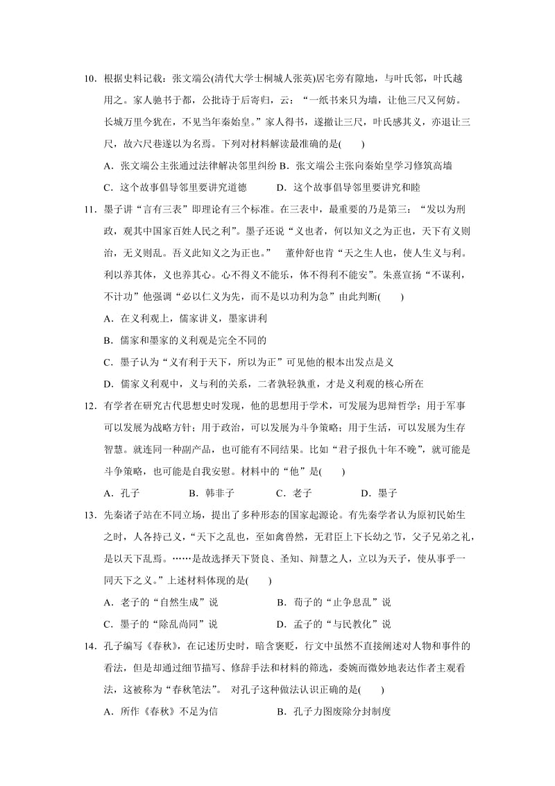 2016届高三单元测试中国古代史卷.doc_第3页