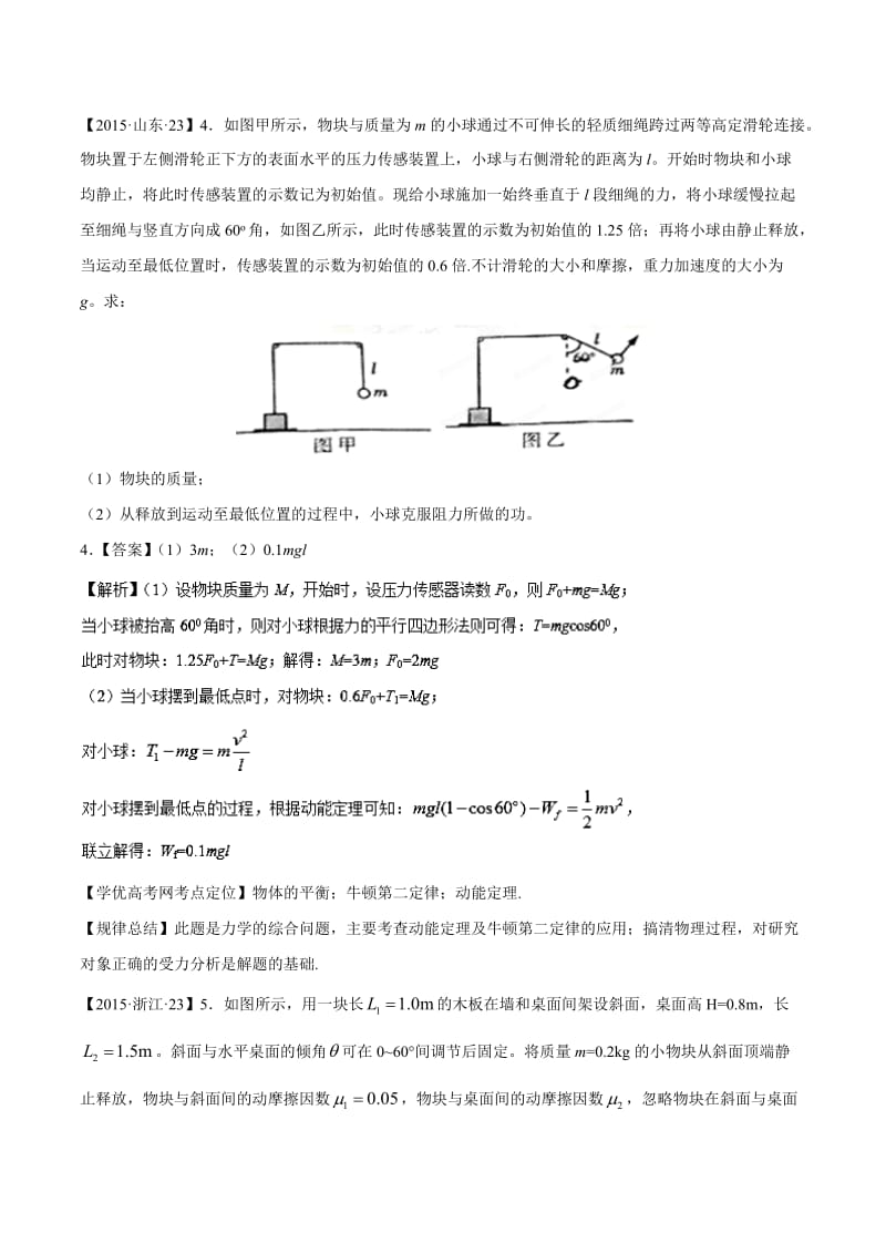 2015年高考物理真题分项解析：专题19计算题1(力与运动).doc_第3页