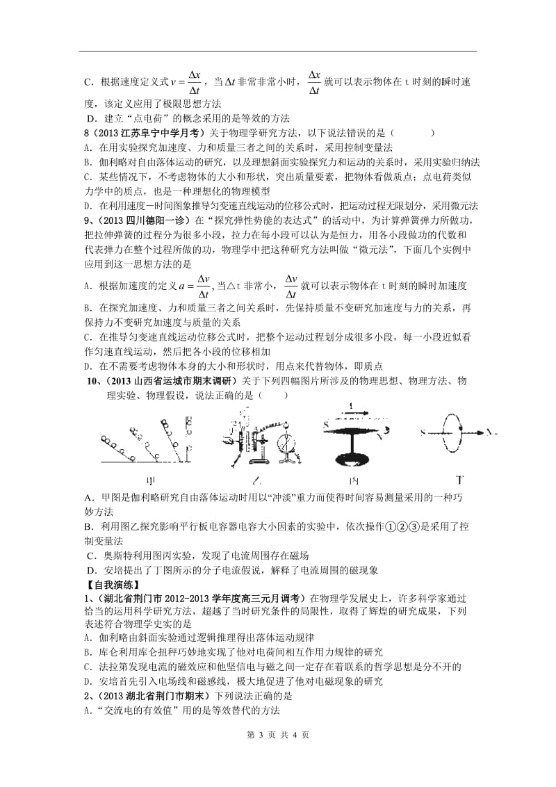 2013届高三物理专题复习(物理学史与物理方法).doc_第3页