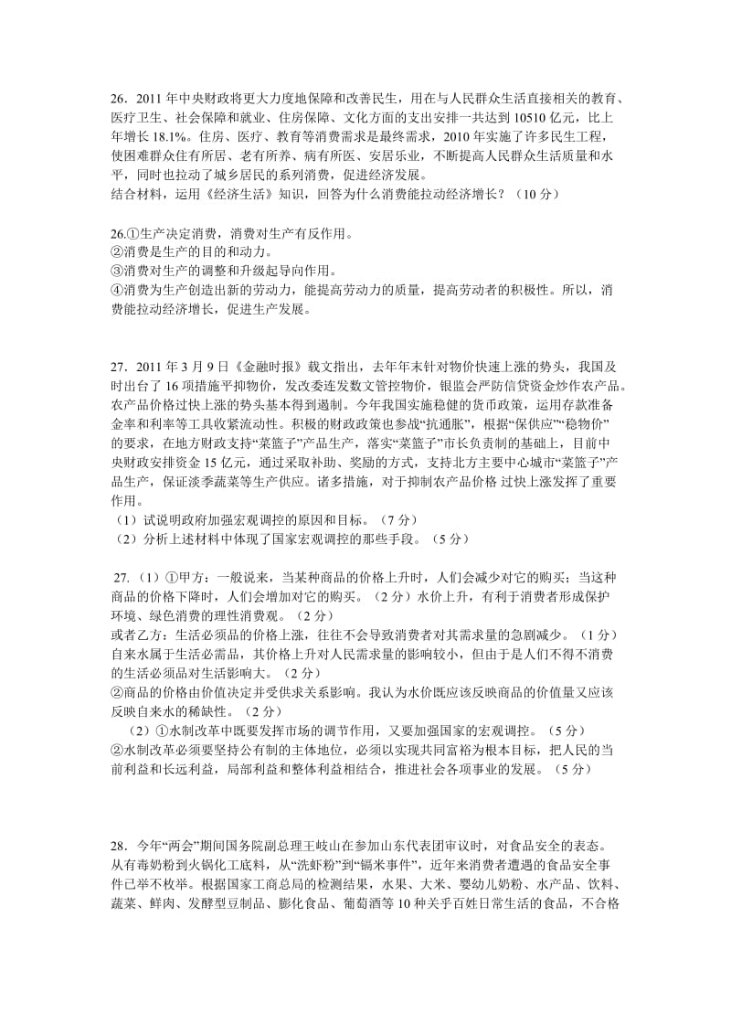 2015年高一上期经济生活的材料分析题(含答案).docx_第1页