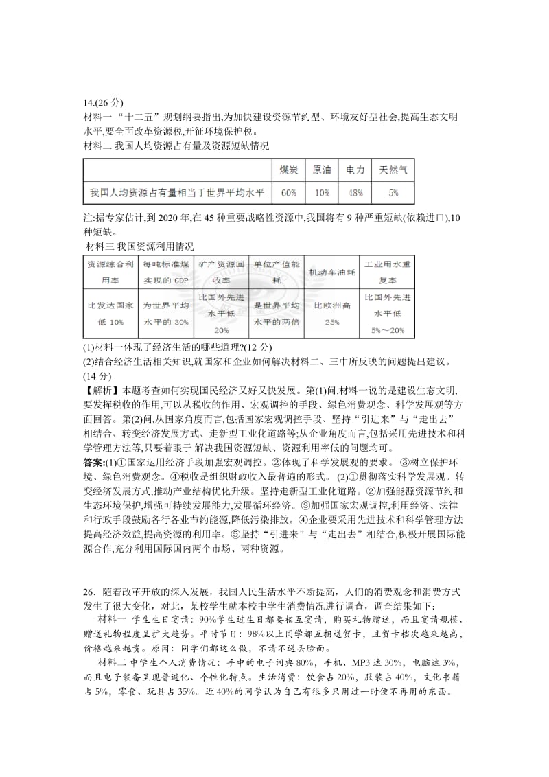 2015年高一上期经济生活的材料分析题(含答案).docx_第3页