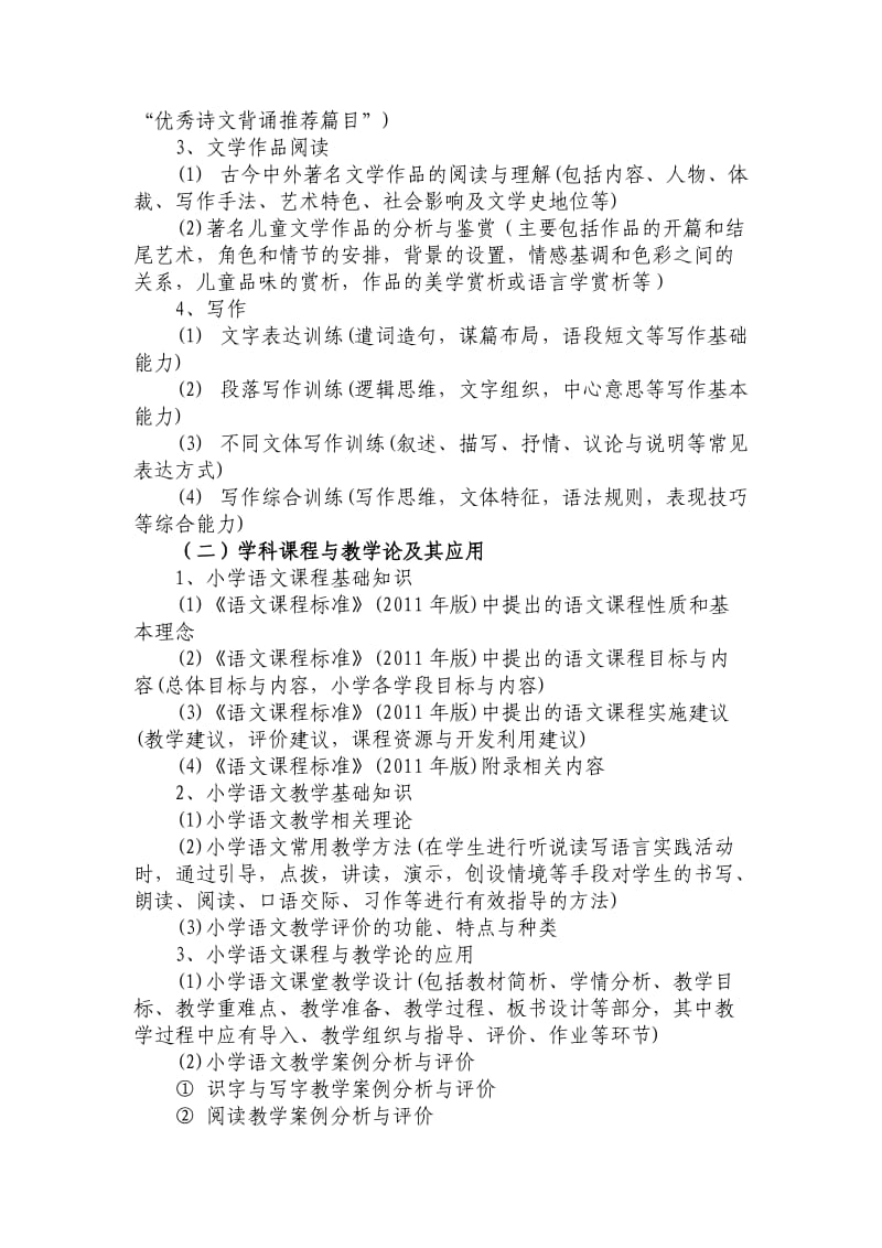 2014小学语文考试大纲.doc_第2页