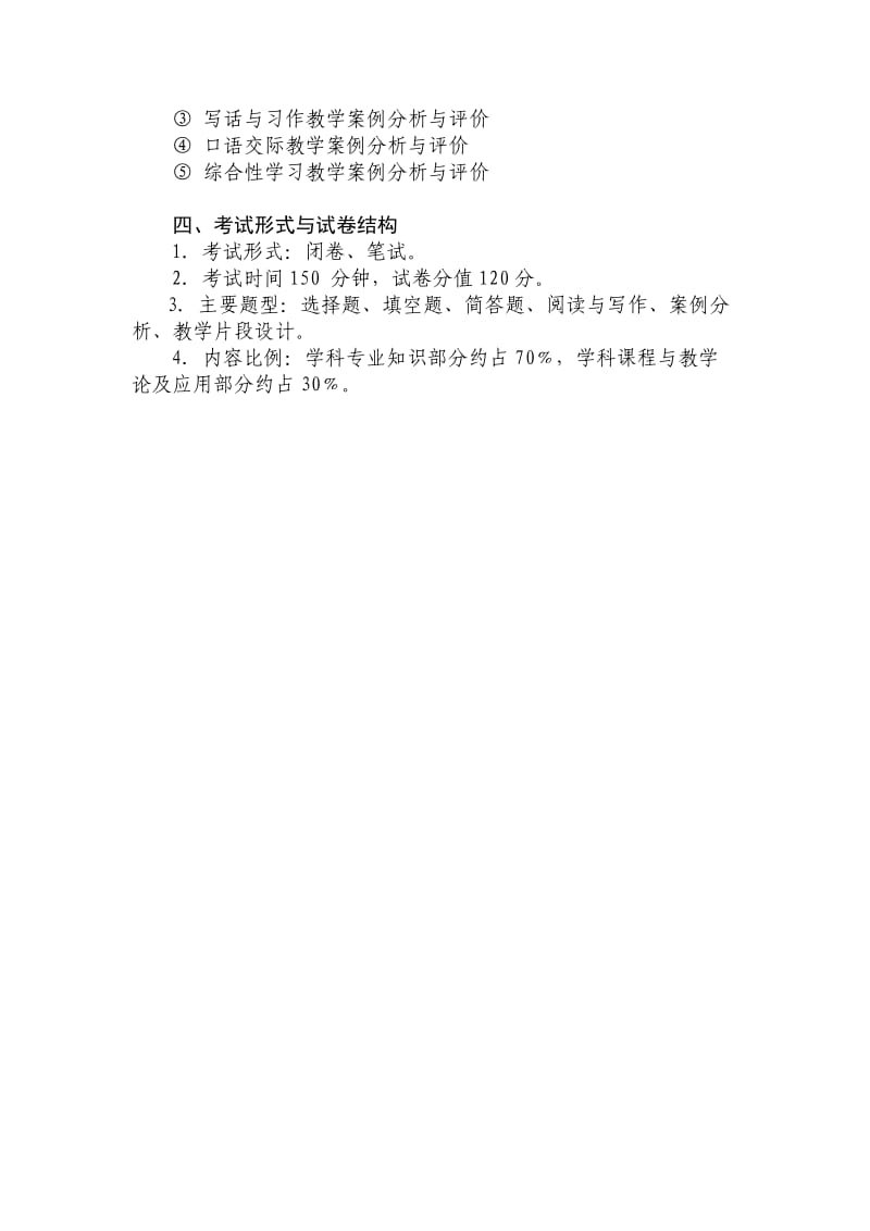 2014小学语文考试大纲.doc_第3页